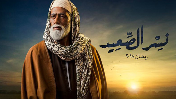 بوستر مسلسل نسر الصعيد